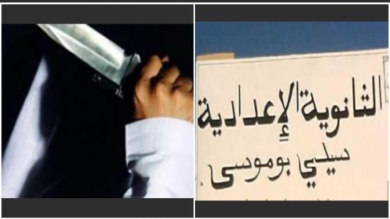 تلميذة قاصر تتعرض للكريساج من طرف شخصين ملثمين بجماعة سيدي بوموسى أولاد تايمة