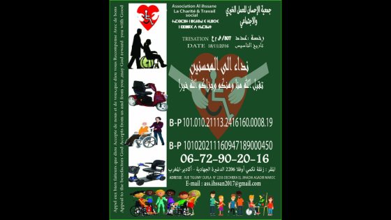 جمعية الإحسان توجه نداء للمحسنين في قضايا خيرية بإنزكان