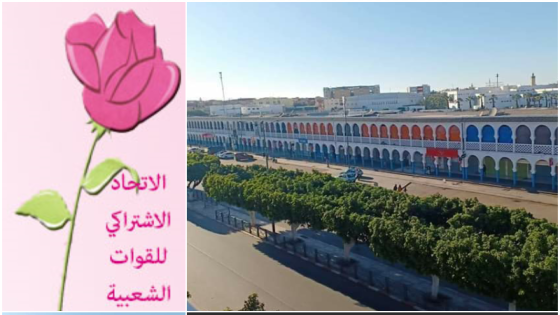 حزب الاتحاد الاشتراكي يصدر بلاغا حول قضايا اجتماعية في إنزكان
