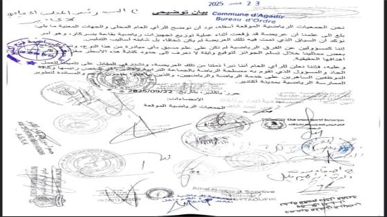 جمعيات رياضية بأكادير توقع عريضة مثيرة للجدل وتدعو للشفافية في تدبير القطاع