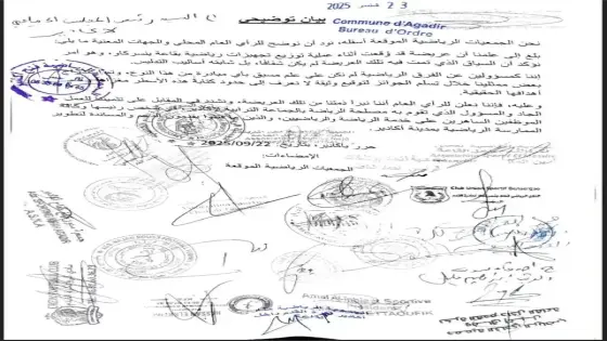 جمعيات رياضية بأكادير توقع عريضة مثيرة للجدل وتدعو للشفافية في تدبير القطاع