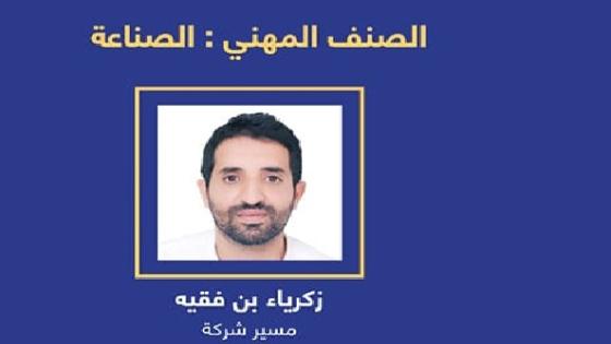 بلفقيه يلتحق بغرفة الصناعة والتجارة والخدمات بأكادير بعد فوزه بمقعد بتزنيت