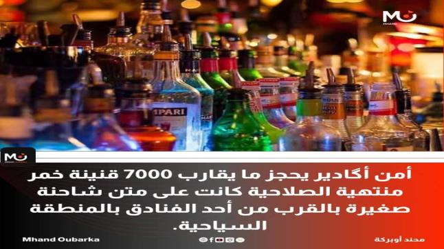 حجز ما يقارب 7000 قنينة خمر منتهية الصلاحية معدة للاستهلاك بأكادير