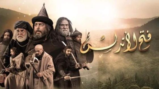 عاجل.. القضاء يصدر حكمه في دعوى لوقف مسلسل “فتح الأندلس”