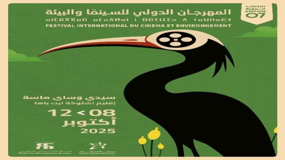 المهرجان الدولي للسينما والبيئة – سيدي وساي-دائرة بلفاع ماسة إقليم شتوكة آيت باها