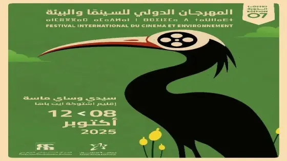 المهرجان الدولي للسينما والبيئة – سيدي وساي-دائرة بلفاع ماسة إقليم شتوكة آيت باها