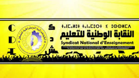 “النقابة الوطنية للتعليم تجدد رفضها للنظام الأساسي وتدعو لإضراب وطني”
