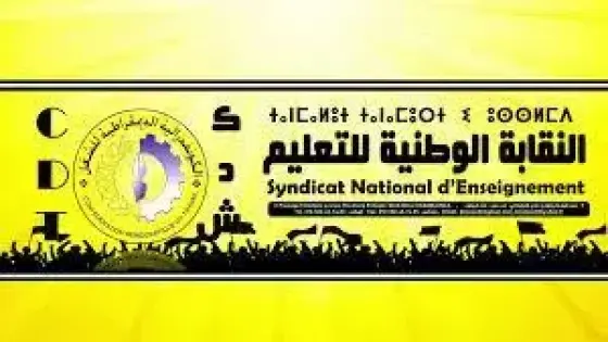 “النقابة الوطنية للتعليم تجدد رفضها للنظام الأساسي وتدعو لإضراب وطني”
