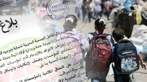 قبيل أيام من الدخول المدرسي.. تعقيم مدارس بقيادة سيدي عبدالله أوموسى استعداد لاستقبال التلاميذ