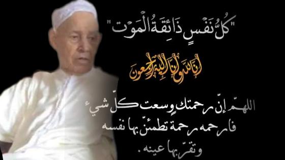 تعزية في وفاة الحاج إبراهيم إدحلي بيشا