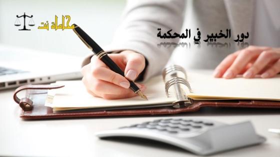 “إصلاحات قضائية تعزز النزاهة والأخلاق في مجال الخبراء القضائيين”