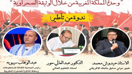 ندوة بمناسبة الذكرى الخمسينية للمسيرة الخضراء بالرباط تسلط الضوء على سيادة وتنمية الصحراء المغربية عبر التوثيق الصحراوي