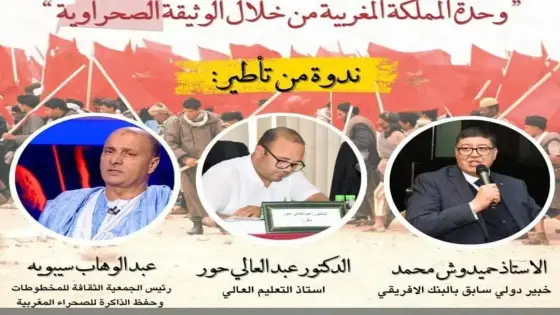 ندوة بمناسبة الذكرى الخمسينية للمسيرة الخضراء بالرباط تسلط الضوء على سيادة وتنمية الصحراء المغربية عبر التوثيق الصحراوي