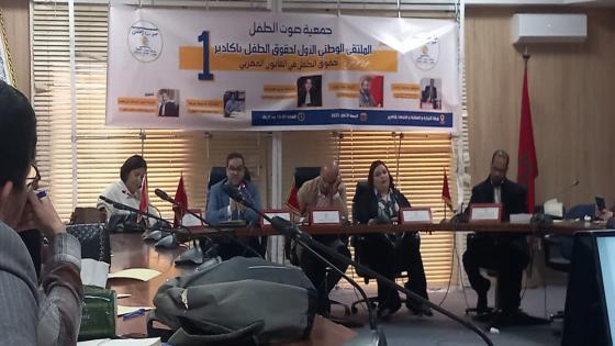 الملتقى الوطني الأول لحقوق الطفل بأكادير ينطلق اليوم: جمعية صوت الطفل تسلط الضوء على التشريعات المغربية وتحديات استغلال الأطفال في الجريمة.. مشاركة واسعة من الخبراء والفاعلين الحقوقيين