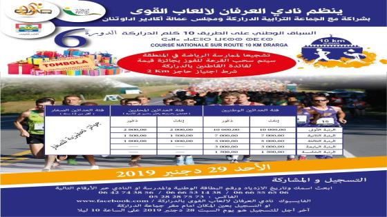 الدراركة تحتضن الدورة 6 للسباق الوطني على الطريق