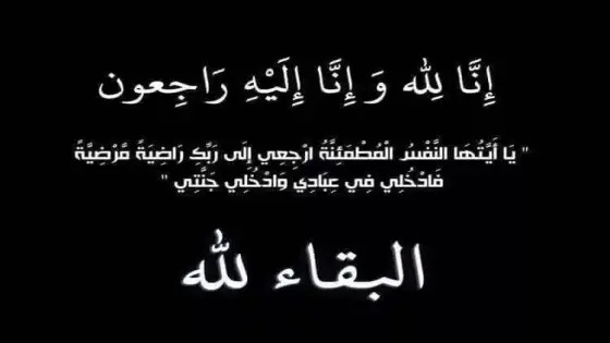 الجماعة الترابية لإنزكان تودع إطارها الفذ عبد الله بوطعام بعد معاناة مع المرض  