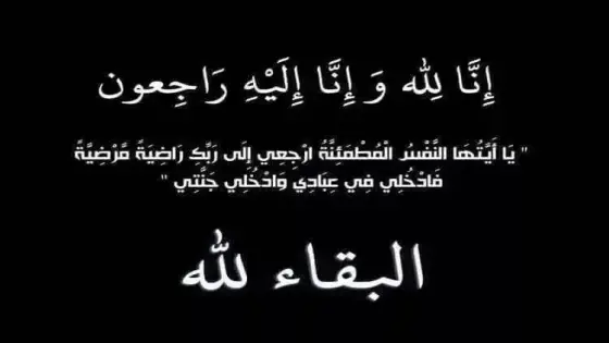 الجماعة الترابية لإنزكان تودع إطارها الفذ عبد الله بوطعام بعد معاناة مع المرض