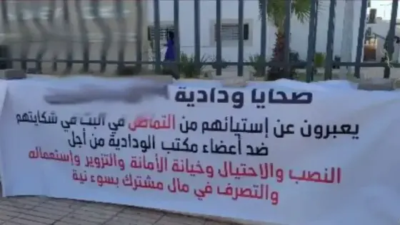 فضائح وداديات سكنية بتزنيت تصل القضاء
