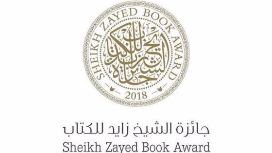 مغربي ضمن القائمة الطويلة لجائزة الشيخ زايد للكتاب في فرع الترجمة