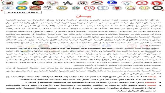 “التعليم في خبر كان بين التصعيد و التوتر في البيئة التعليمية ،لمحة عن الاحتقان بين الشغيلة التعليمية ووزارة التعليم”