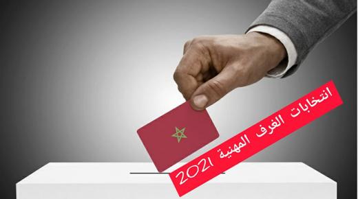 CNDH: عدد الجمعيات والشبكات الوطنية المعتمدة لملاحظة الانتخابات التشريعية يصل إلى 38 جمعية