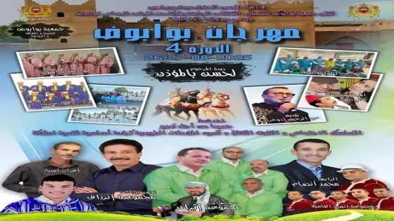 امثوكة تستعد لتنظيم مهرجان بوابوض الثقافي