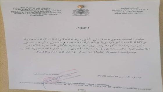 “قافلة طبية تزور مستشفى القرب تمنح الأمل للتلاميذ والتلميذات الذين يعانون من الحول”