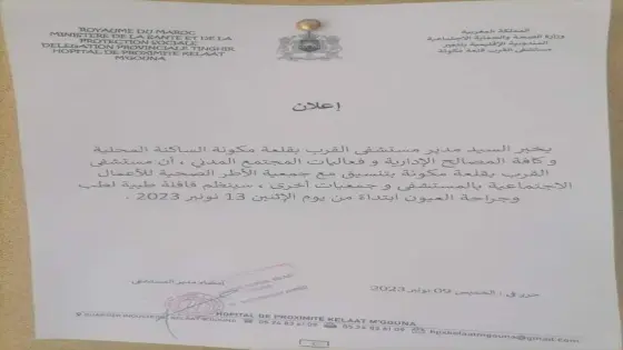 “قافلة طبية تزور مستشفى القرب تمنح الأمل للتلاميذ والتلميذات الذين يعانون من الحول”