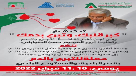 جماعة أكادير تنظم حملة للتبرع بالدم