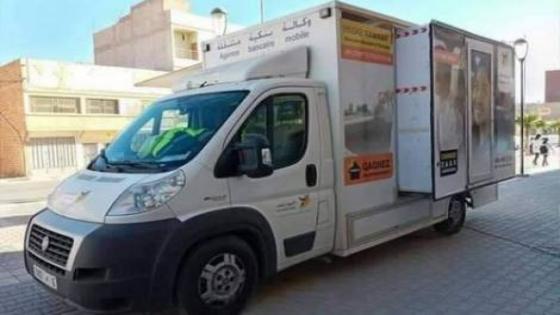 وحدة متنقلة لاستخلاص دعم ” كورونا ” لساكنة عبدالله البوشواري