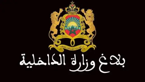 الداخلية تصدر بلاغا جديدًا هذا مضمونه