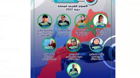بعد حصد مديرية شتوكة لذهبية 2021…”الأليكسو” تمنح 8 أساتذة مهمة التنسيق والتدريب بالمغرب