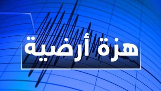 وزان : تسجيل هزة أرضية بقوة 3,4