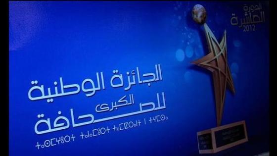 تمديد آجال وضع الترشيحات للجائزة الوطنية الكبرى للصحافة إلى غاية 15 نونبر الجاري