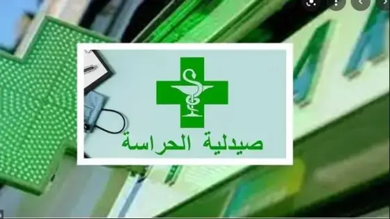 صيدليات الحراسة بأكادير وإنزكان ابتداء من اليوم والى كان الشهر الجاري