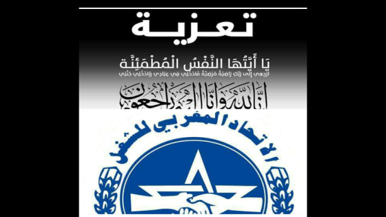 تعزية في وفاة والد الأستاذ محمد بن محند مكون بالمعهد المتخصص للتكنولوجيا التطبيقية بيوكرى