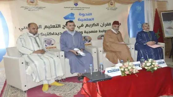 بلاغ صحفي بشأن توصيات اشغال الندوة العلمية الرابعة حول ضوابط تدريس النص القرآني بمدينة بيوكرى