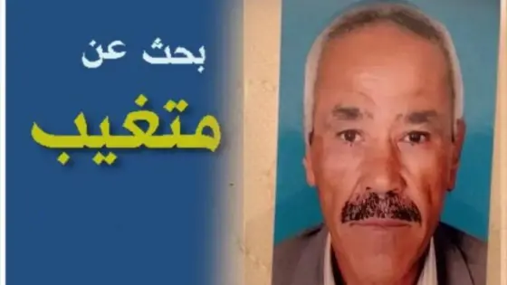 عائلة” ابراهيمي” تناشدكم للبحث عن ابنها المتغيب “بوعزة”