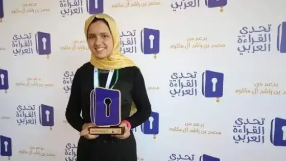 المغربية فاطمة الزهراء أخيار تتأهل إلى الدور المقبل من “تحدي القراءة العربي”