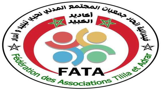 إكراهات تنظيمية تدفع فيديرالية جمعيات تليلا وأدرار بأكادير إلى إلغاء احتفالات رأس السنة الأمازيغية