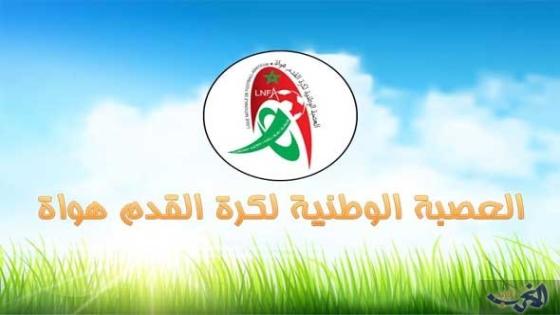 بـلاغ المكتب التنفيذي للعصبة الوطنية لكرة القدم هواة