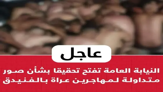 فتح بحث قضائي بخصوص تداول صور بعض الأشخاص بلباس السباحة يجلسون على الأرض (الوكيل العام للملك لدى محكمة الاستئناف بتطوان)