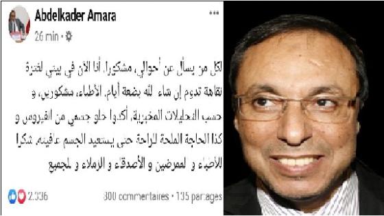 الوزير عمارة يطمئن المغاربة أنه تماثل للشفاء وصحته لا تدعو للقلق