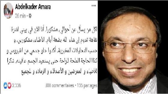 الوزير عمارة يطمئن المغاربة أنه تماثل للشفاء وصحته لا تدعو للقلق