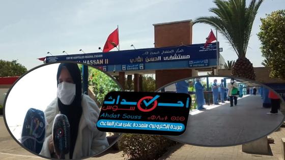 بالفيديو .. تصريح مؤثر لأحد المتعافياتمن فيروس كورونا بمستشفى الحسن الثاني