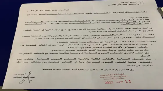 عضو بجماعة أگادير يسائل أخنوش عن صرف أموال CRT
