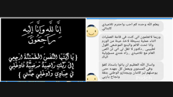 ايت ملول : أستاذة كتبت قبل أن تفارق الحياة “دكتور لاتقل لي لن أكمل العام مع تلامذتي، راه عندي مسؤولية الباك”