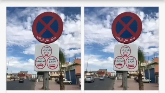 علامة ” المنع ” تؤجج غضب المواطنين بآيت ملول