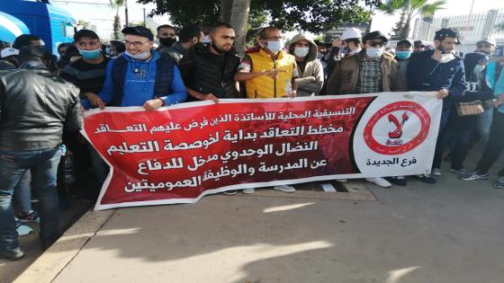 بالصور .. أساتذة التعاقد يواصلون التصعيد ويحتجون بمختلف جهات المملكة