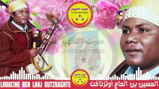 رحيل الرايس الحسين أوتْزناغْت صاحب رائعة « الحج ايكان الفرض» إلى دار البقاء